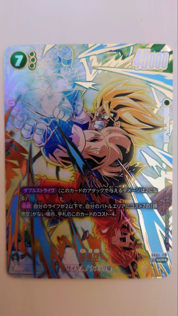 孫悟空 SCR ☆ FB05 ブースターパック『未知なる冒険』 FB05-119