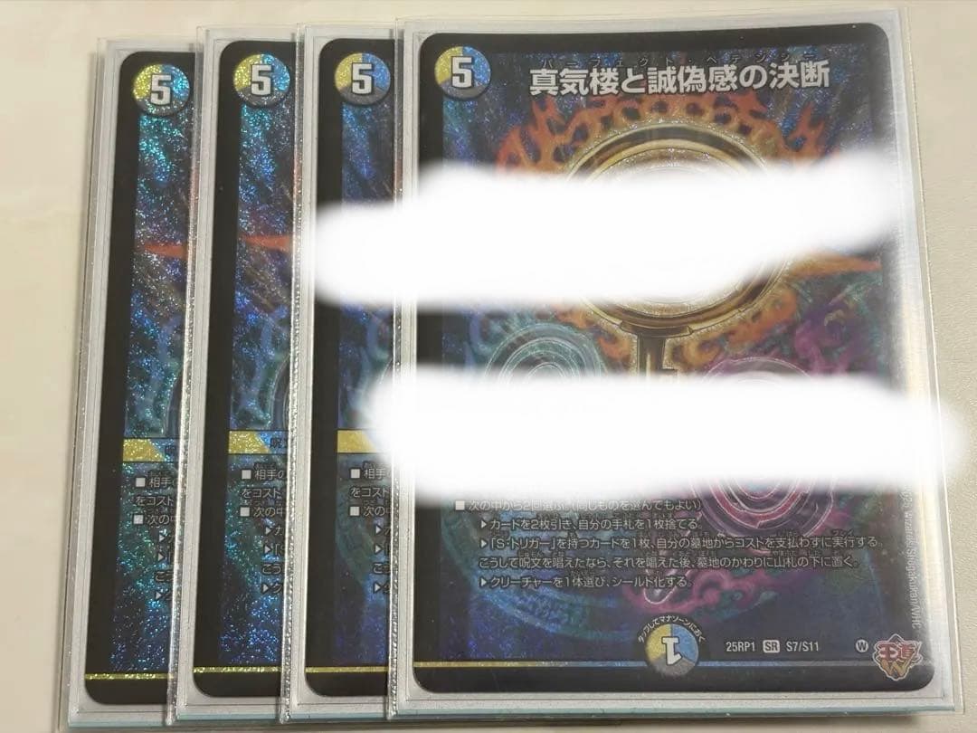 パーフェクト・ペテンシー2枚　シク5000vt1枚 パーフェクト・ペテンシー2枚 シク5000vt1枚 デュエマ ペテンシー 2枚