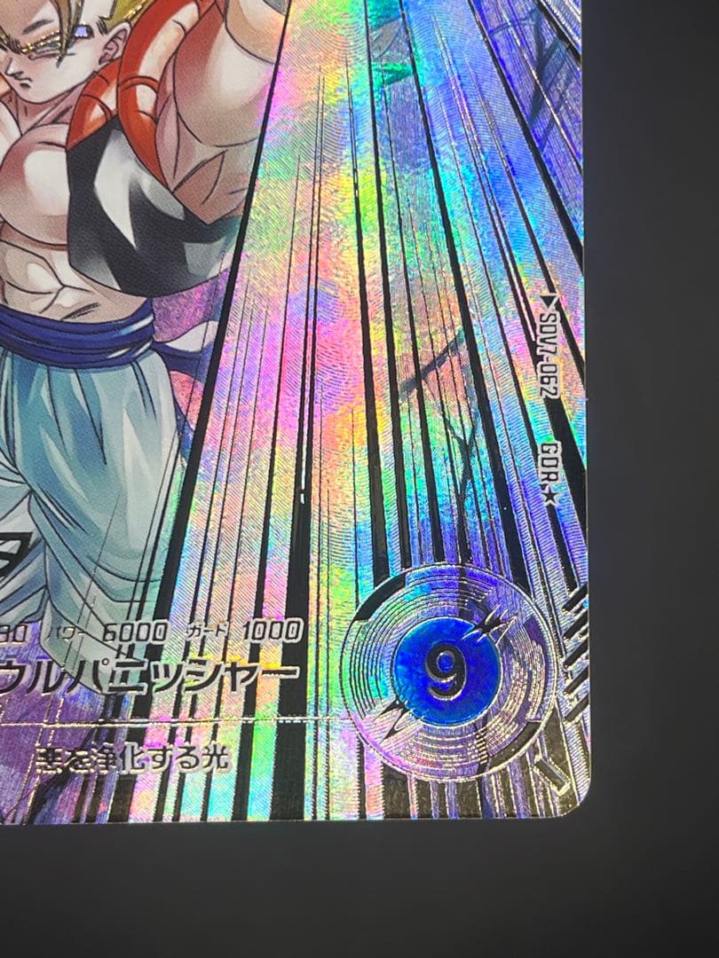 【美品】ドラゴンボールスーパーダイバーズ ゴジータSDV7-062 GDR★#③