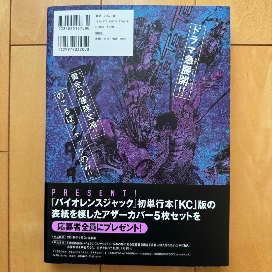 バイオレンスジャック」連載再現版全巻セット【初版帯付き】【美品】