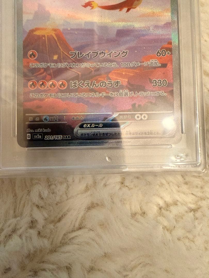 2023 CHARIZARD ex SAR リザードン PSA10