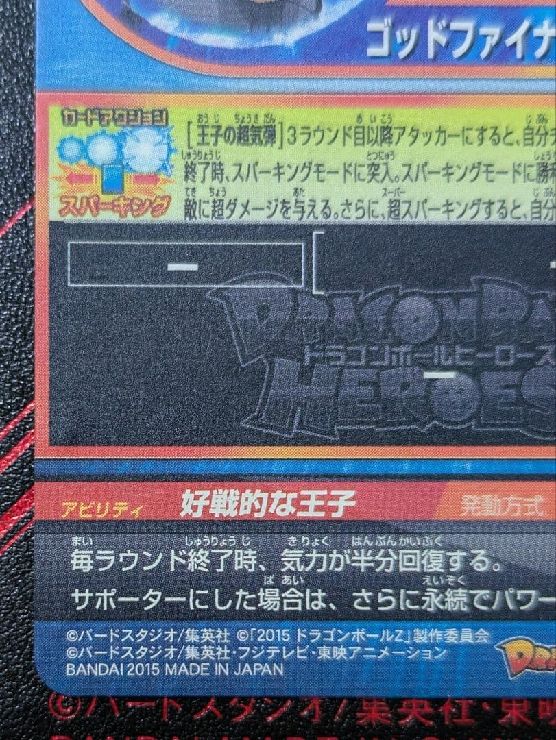 【美品】HGD2-17孫悟空 HGD2-22ベジータ【メルカリ便】