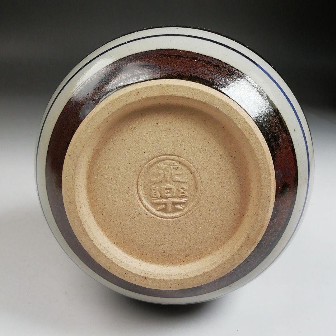 T787 花入 『独楽花入』『永楽善五郎 造』 共箱 茶道具 花器