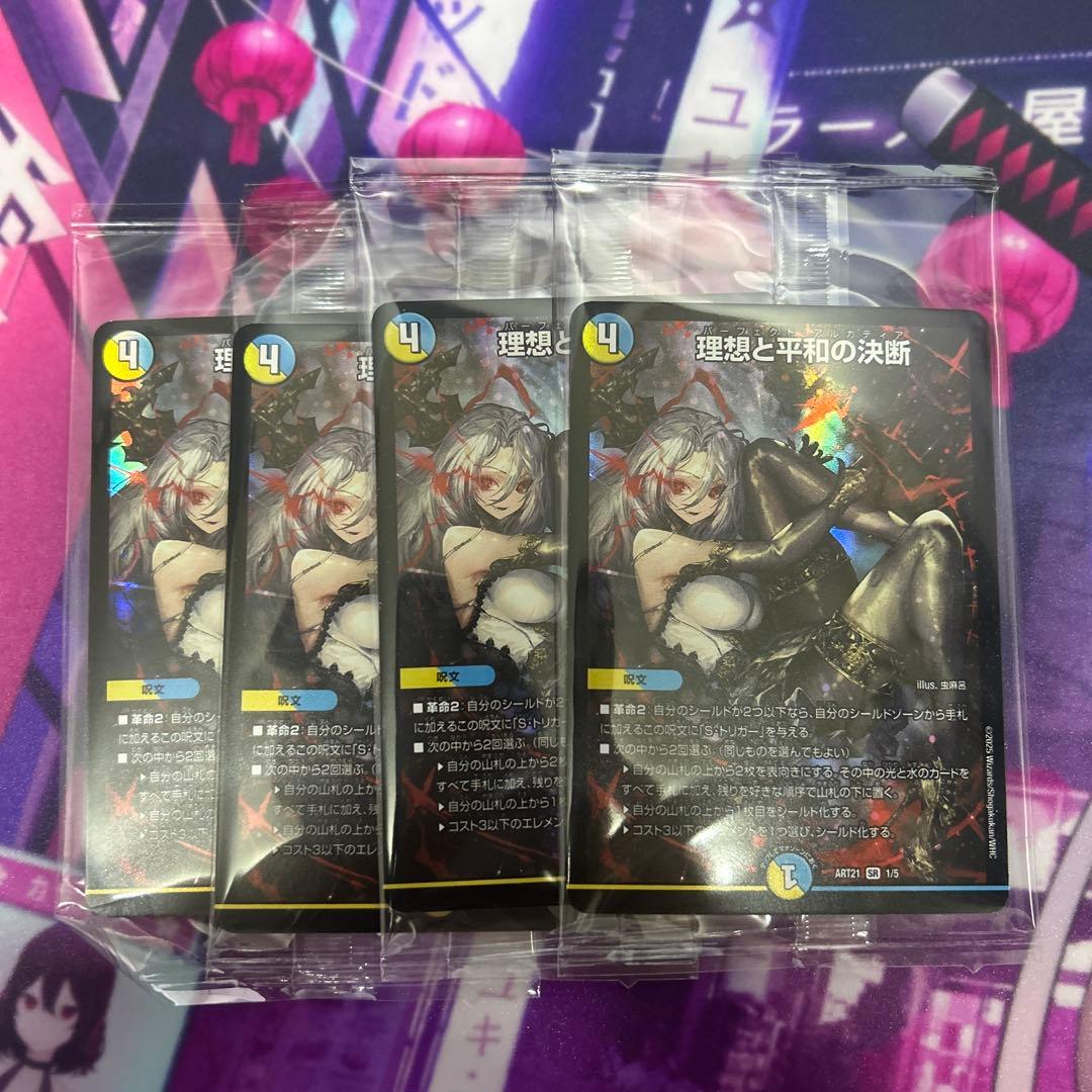 理想と平和の決断 パーフェクト アルカディア 神アート 4枚セット