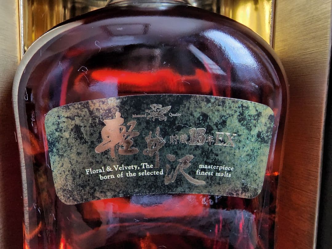 Mercian 軽井沢 貯蔵 15年 EX