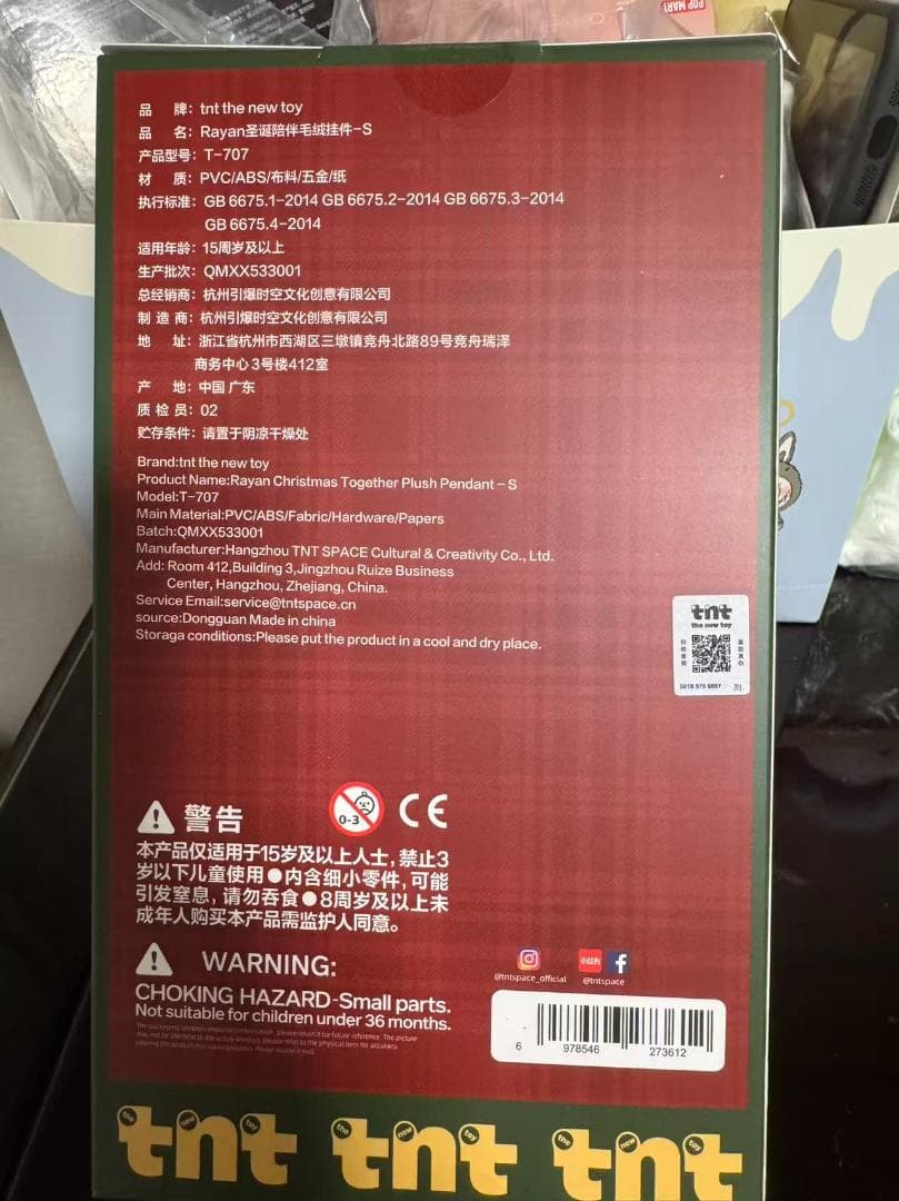 Rayan TNTSPACE　クリスマス　ぬいぐるみペンダント
