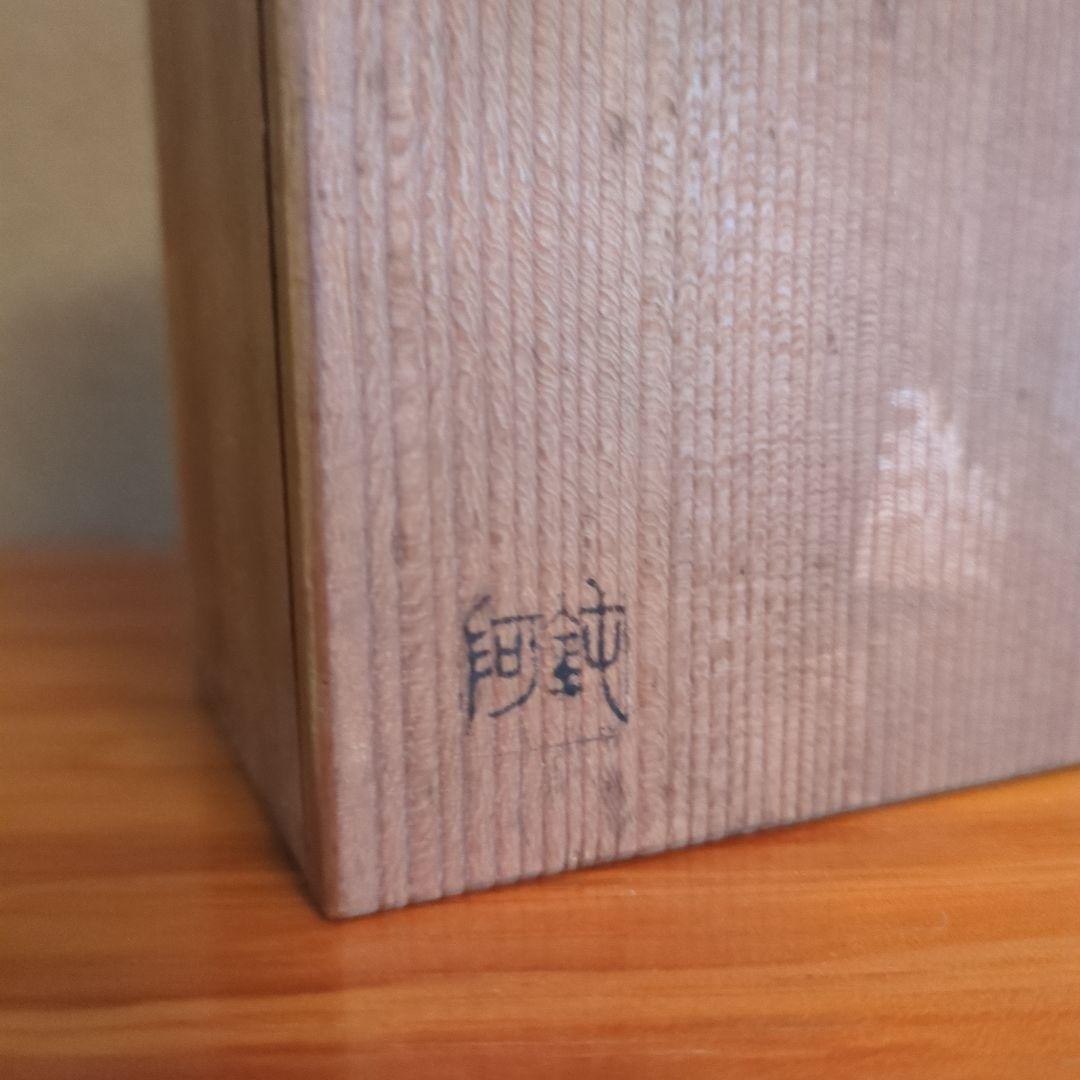 日本の陶器 茶道具　振出　 伝統的なスタイル　骨董　古美術　茶道具