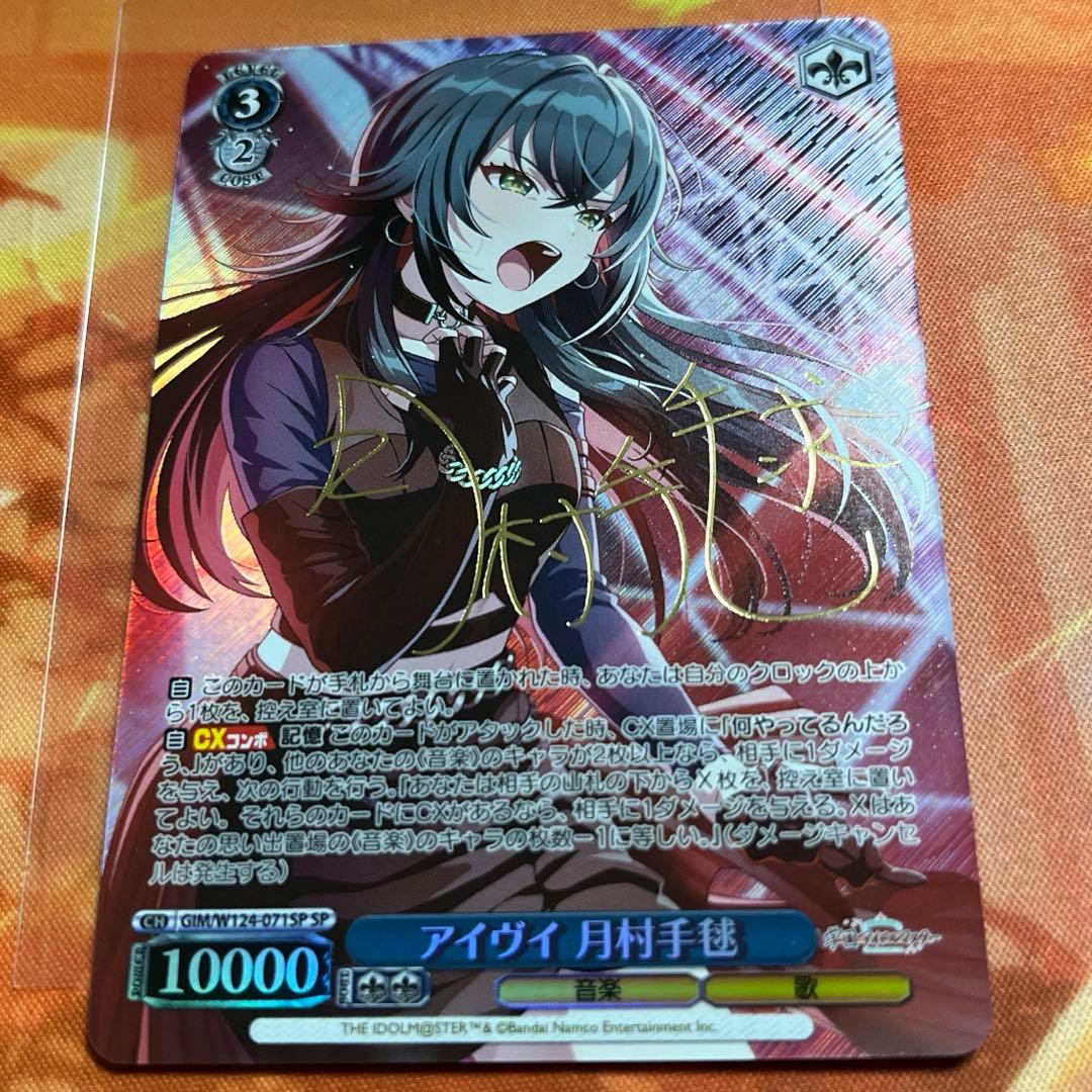 ヴァイス 学園アイドルマスター アイヴイ 月村手毬 SP サイン 手毬 キャラ