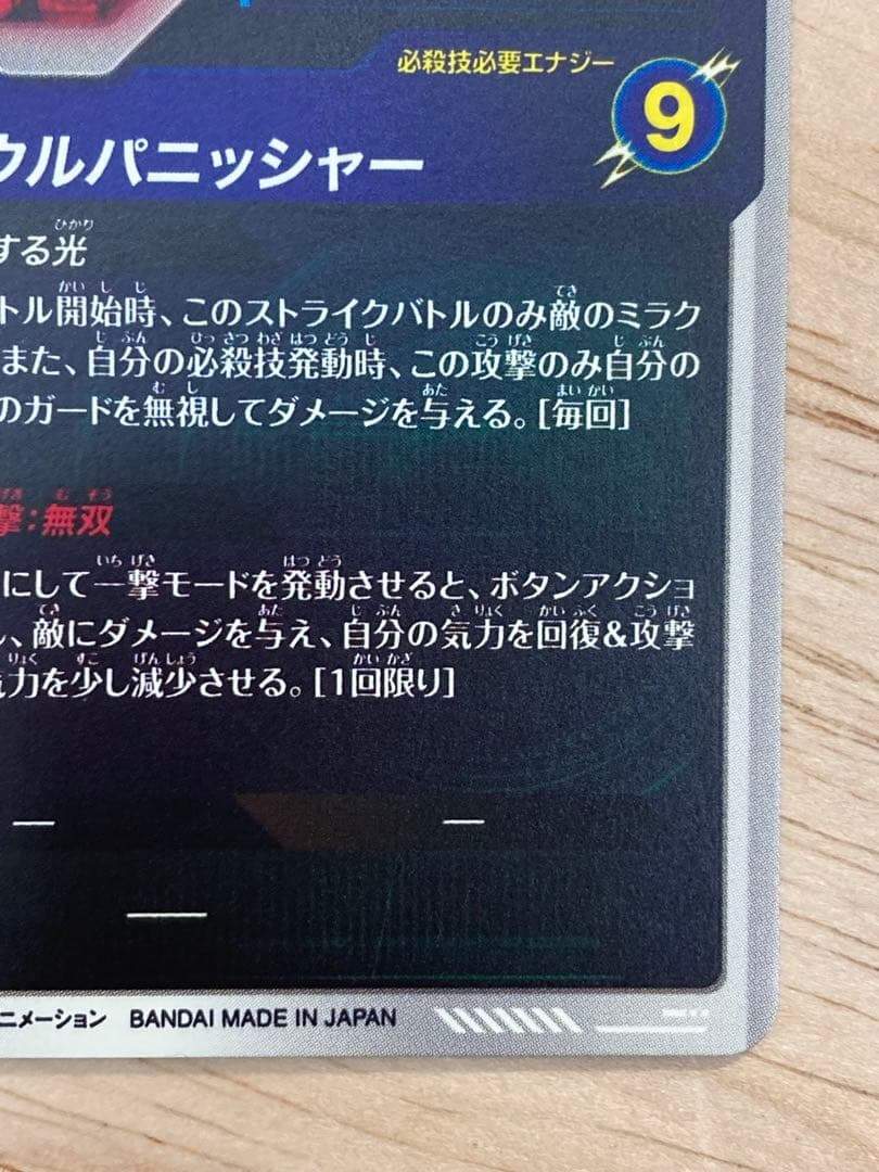 ドラゴンボールスーパーダイバーズ SDV7-062GDR★ゴジータ