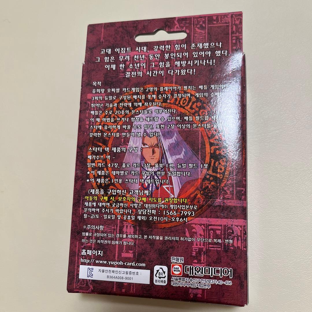 遊戯王OCG STARTER DECK ペガサス編 (サクリファイス)