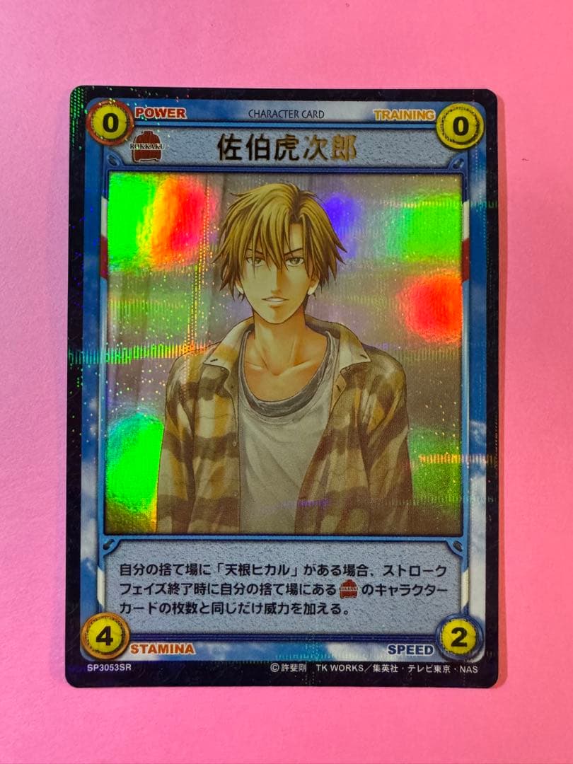 テニス王子様 佐伯虎次郎 SP3053SR スーパーレア - メルカリ