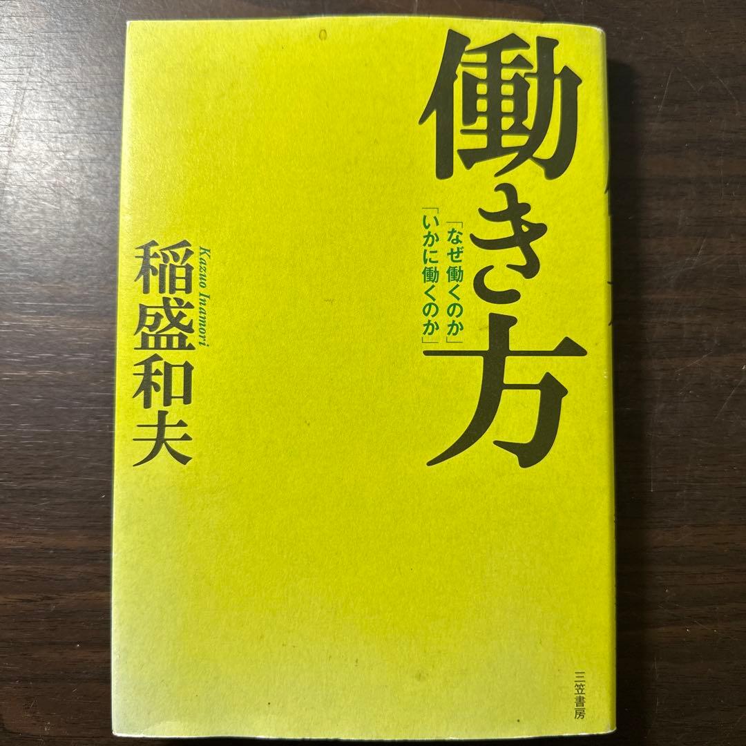 稲盛和夫著書10冊セット】京セラフィロソフィ、生き方、心、考え方、働き方