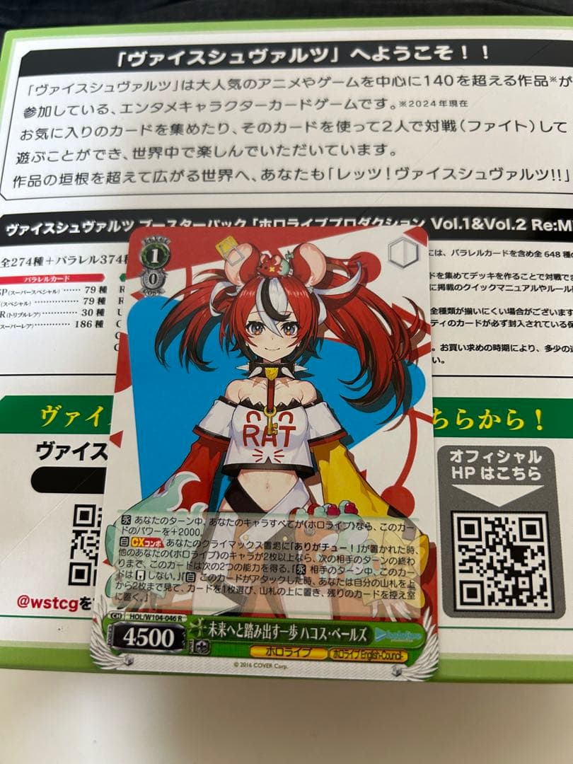 ヴァイスシュヴァルツ   ハコベスセット