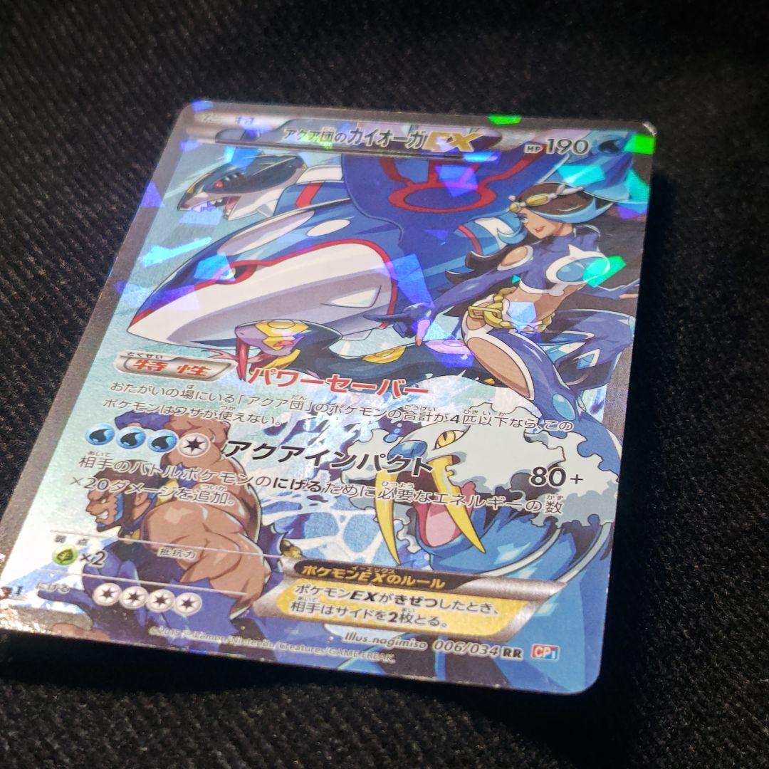 アクア団のカイオーガEX