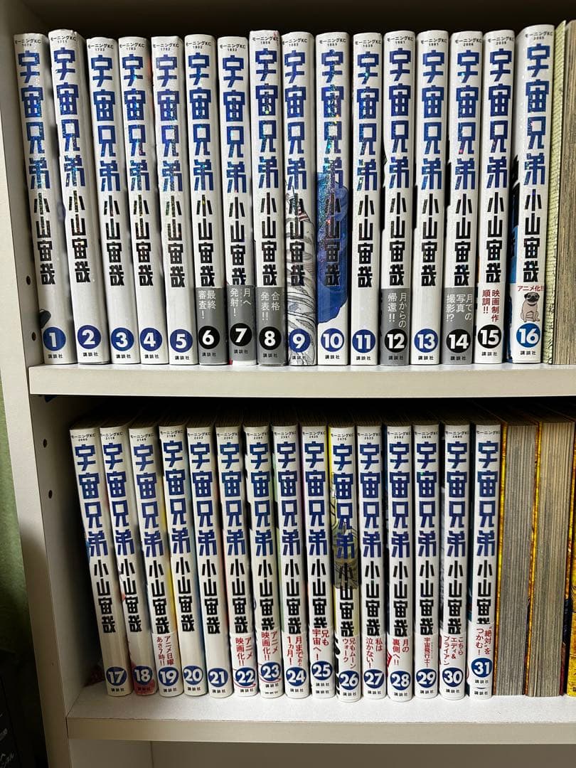 宇宙兄弟1〜31巻