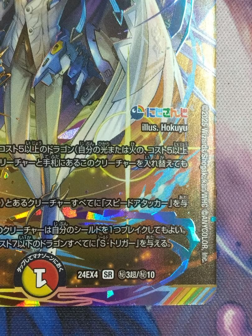 ボルメテウス・レインボー・ドラゴン　サイン　にじさんじ　デュエマ