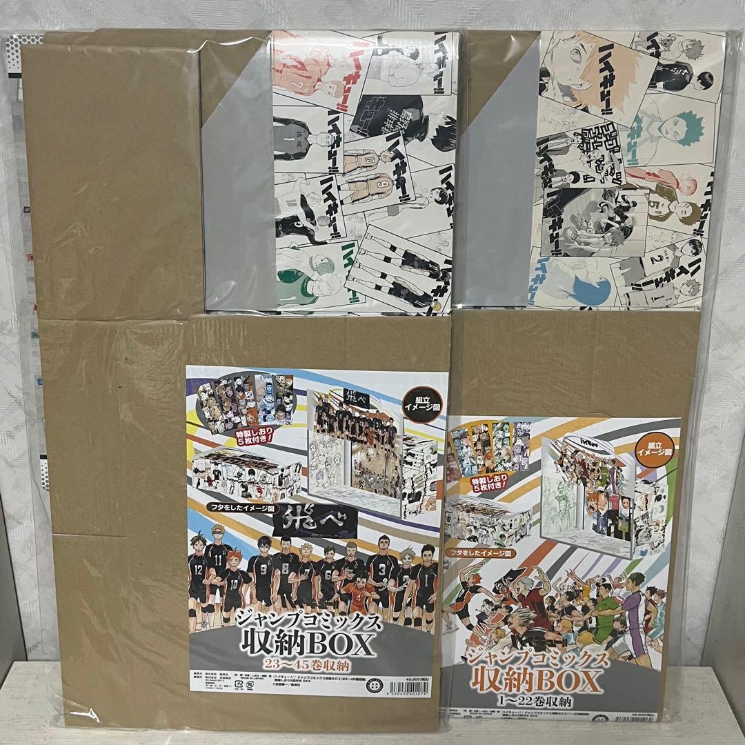 ハイキュージャンプコミックス全館収納BOXしおり