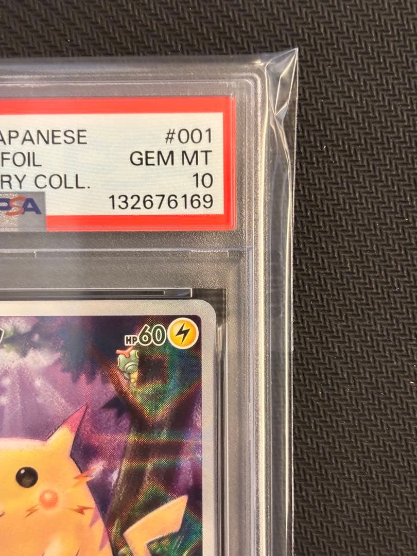 【PSA10最高評価】ピカチュウ 25th ミラー 【ポケカ】