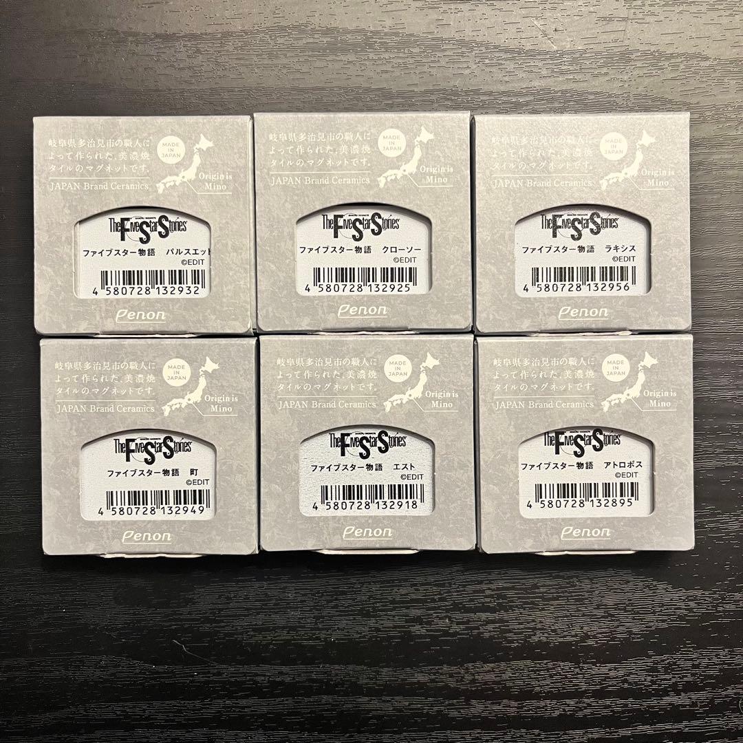 永野護 デザイン展 ファティマ 美濃焼 タイル アート マグネット セット 町