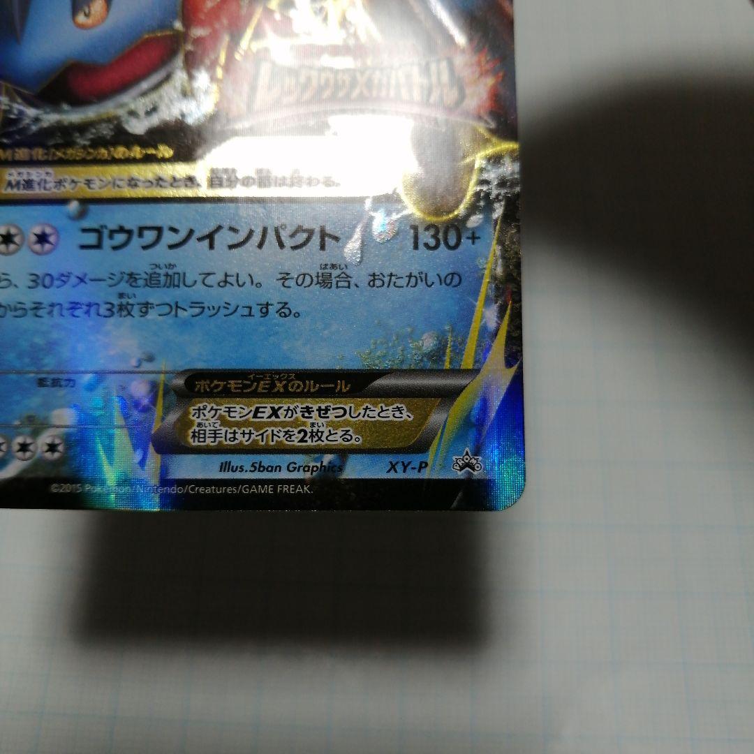 ポケモンカード　Mラグラージex　プロモ　レックウザメガバトル