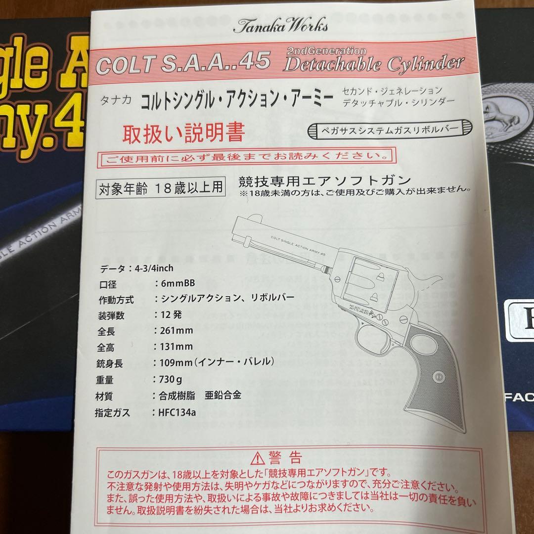 COLT SAA .45 D.C. 7インチ ガスガン