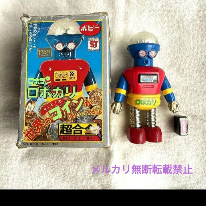 【激レア】【稀少】がんばれロボコン　ロボガリ 超合金　ポピー当時物　昭和レトロ 激レア】【稀少】がんばれロボコン ロボガリ 超合金 ポピー当時物 昭和