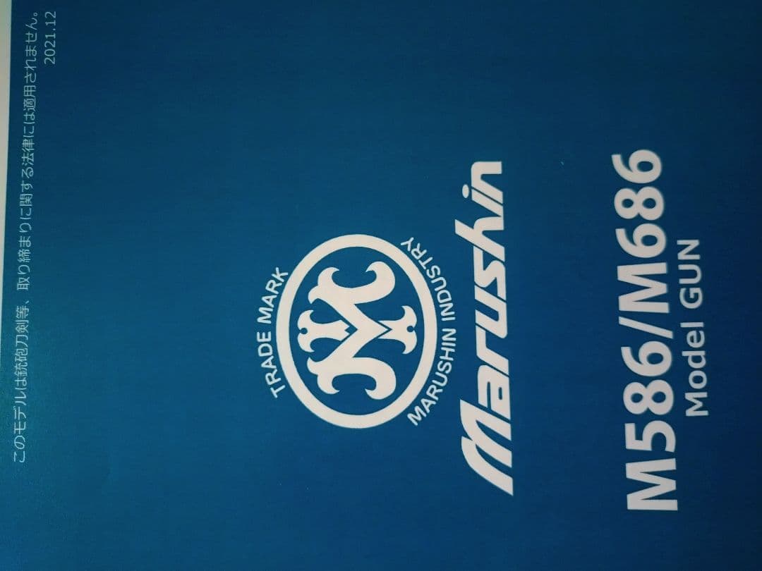 マルシン　m686 4インチ　シルバーABS モデルガン