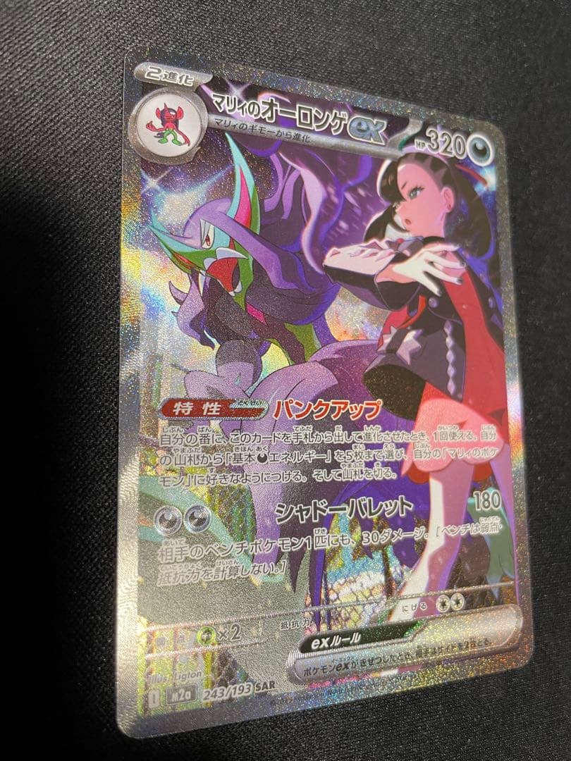 ポケモンカード メガカイリューSAR マリィのオーロンゲSAR ピカチュウSAR
