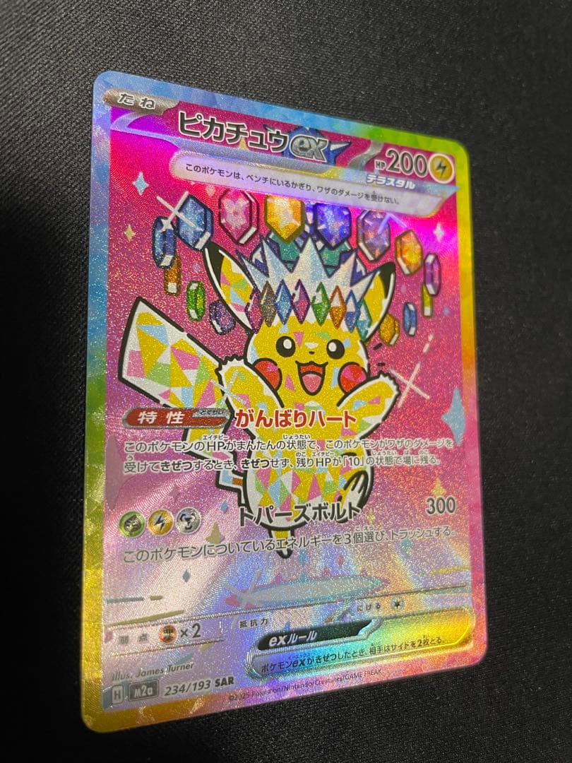 ポケモンカード メガカイリューSAR マリィのオーロンゲSAR ピカチュウSAR