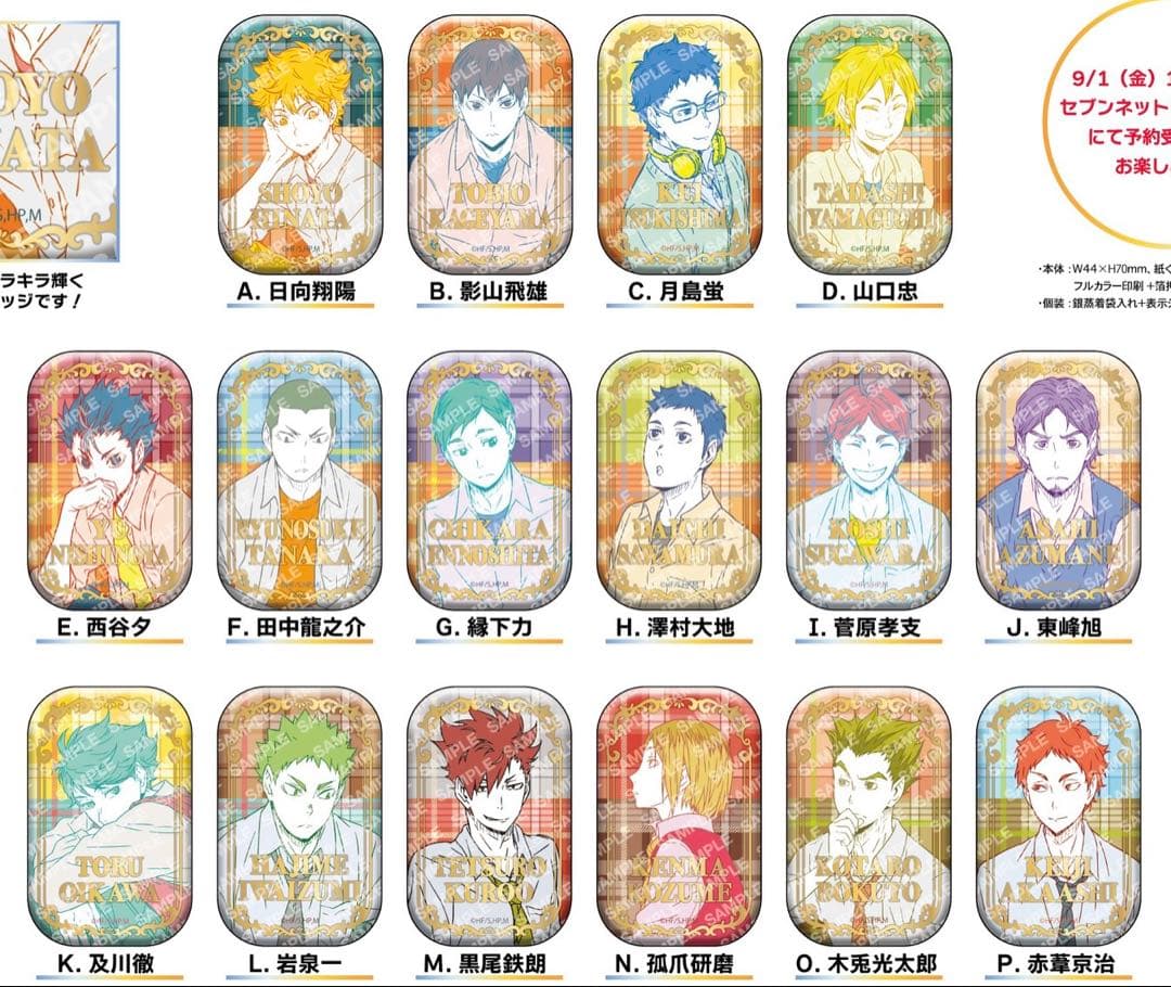 ハイキュー!! スクエア缶バッジ オフショット カラー 第一弾 セブン
