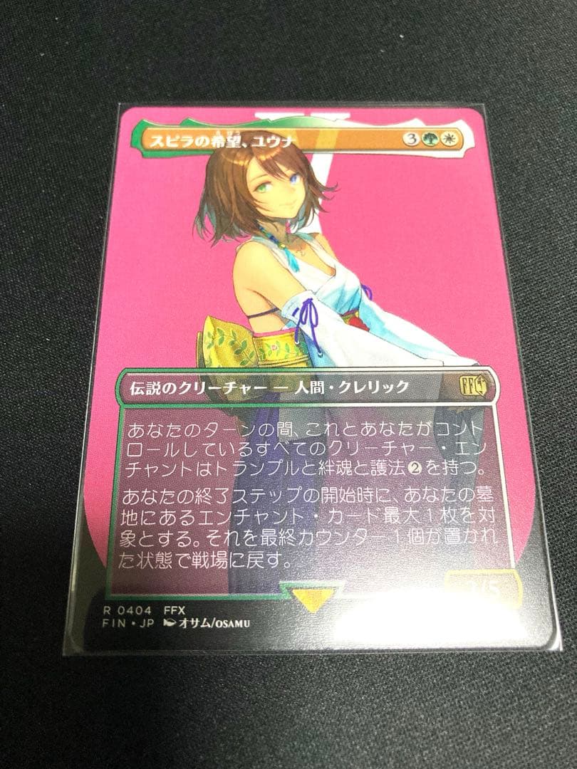 MTG FF スピラの希望、ユウナ【ボーダーレス】　【レアリティエラー】 MTG FFスピラの希望、ユウナ ボーダーレス foil MTG スピラの希望