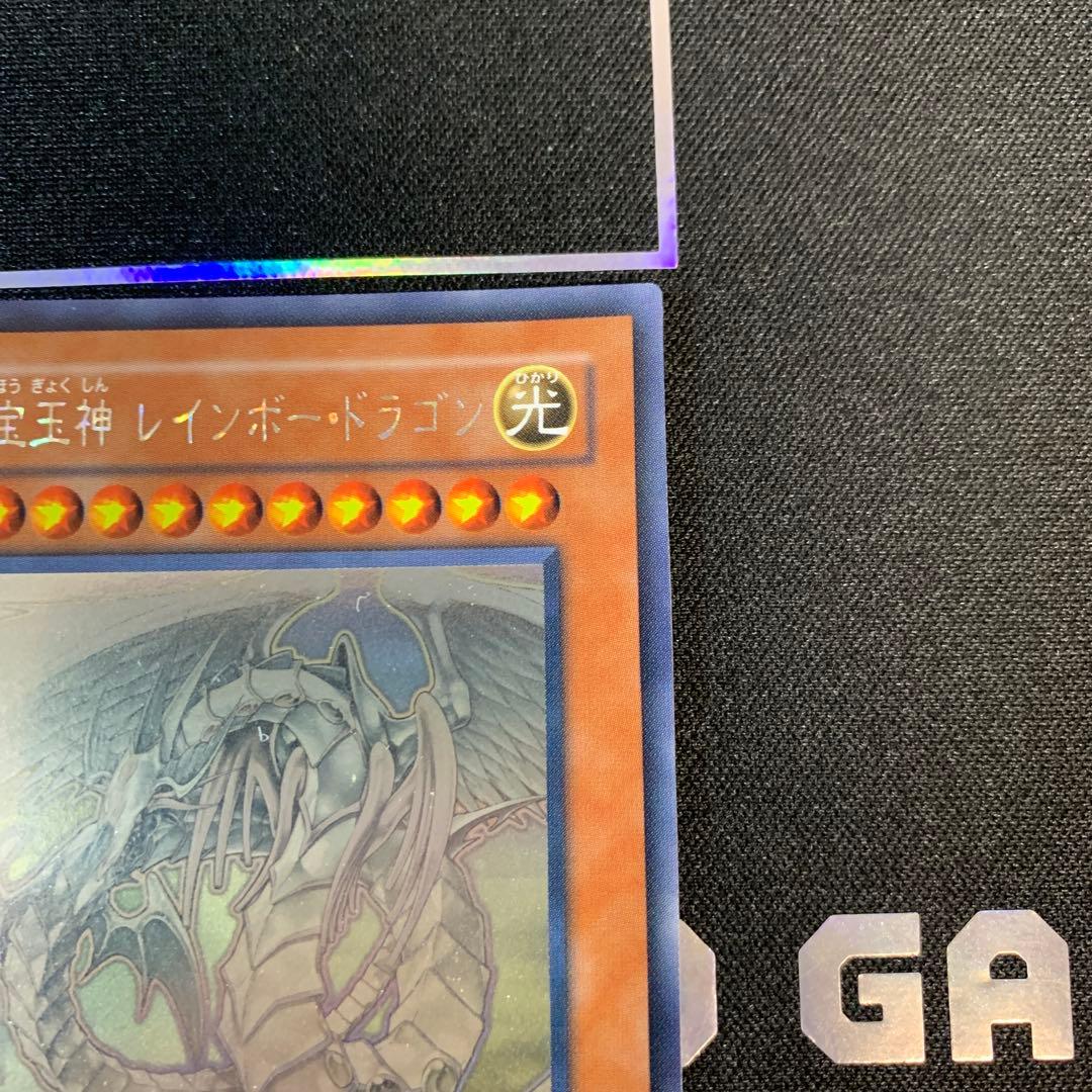 【遊戯王】究極宝玉神 レインボー・ドラゴン　ホロ