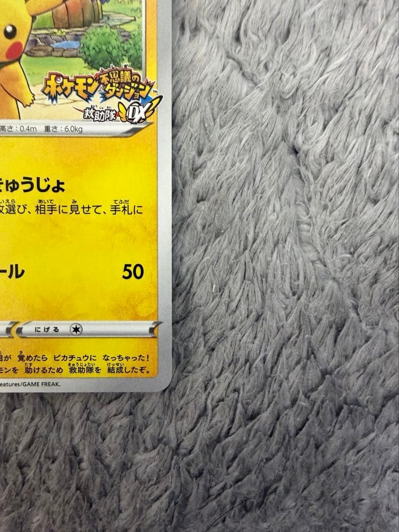 ポケカ　ピカチュウ 救助隊ＤＸのピカチュウ　036 S-P