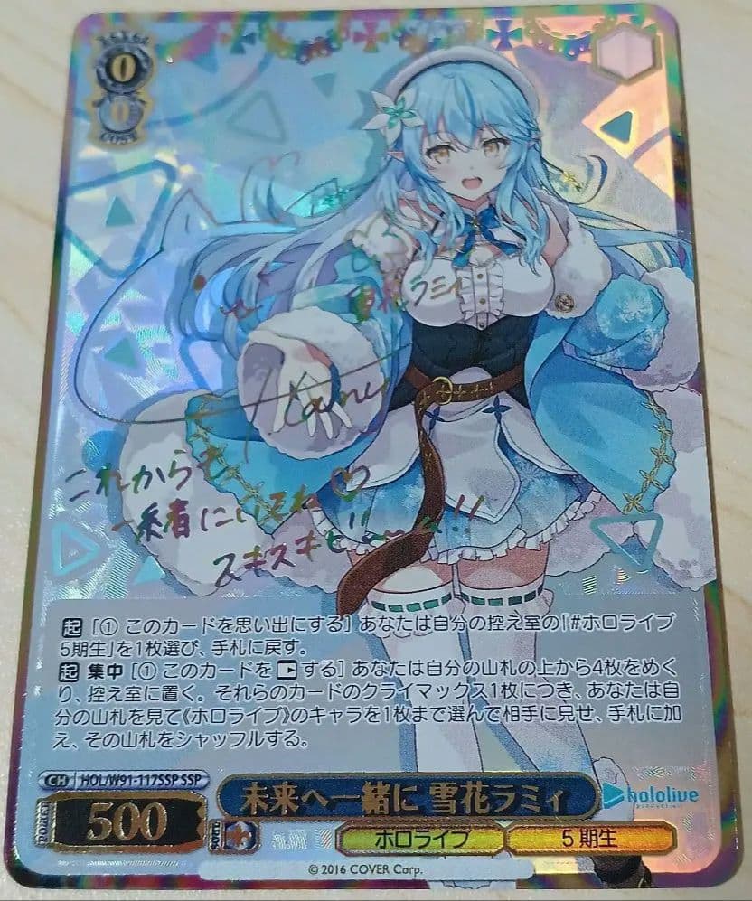 ヴァイスシュヴァルツ ホロライブ 未来へ一緒に 雪花ラミ