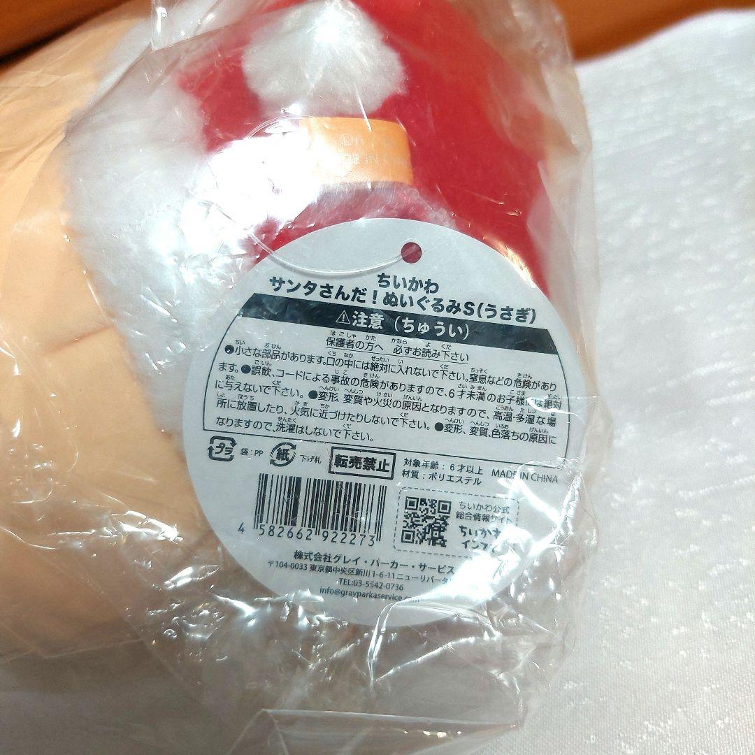ちいかわ サンタさんだ ぬいぐるみS うさぎ