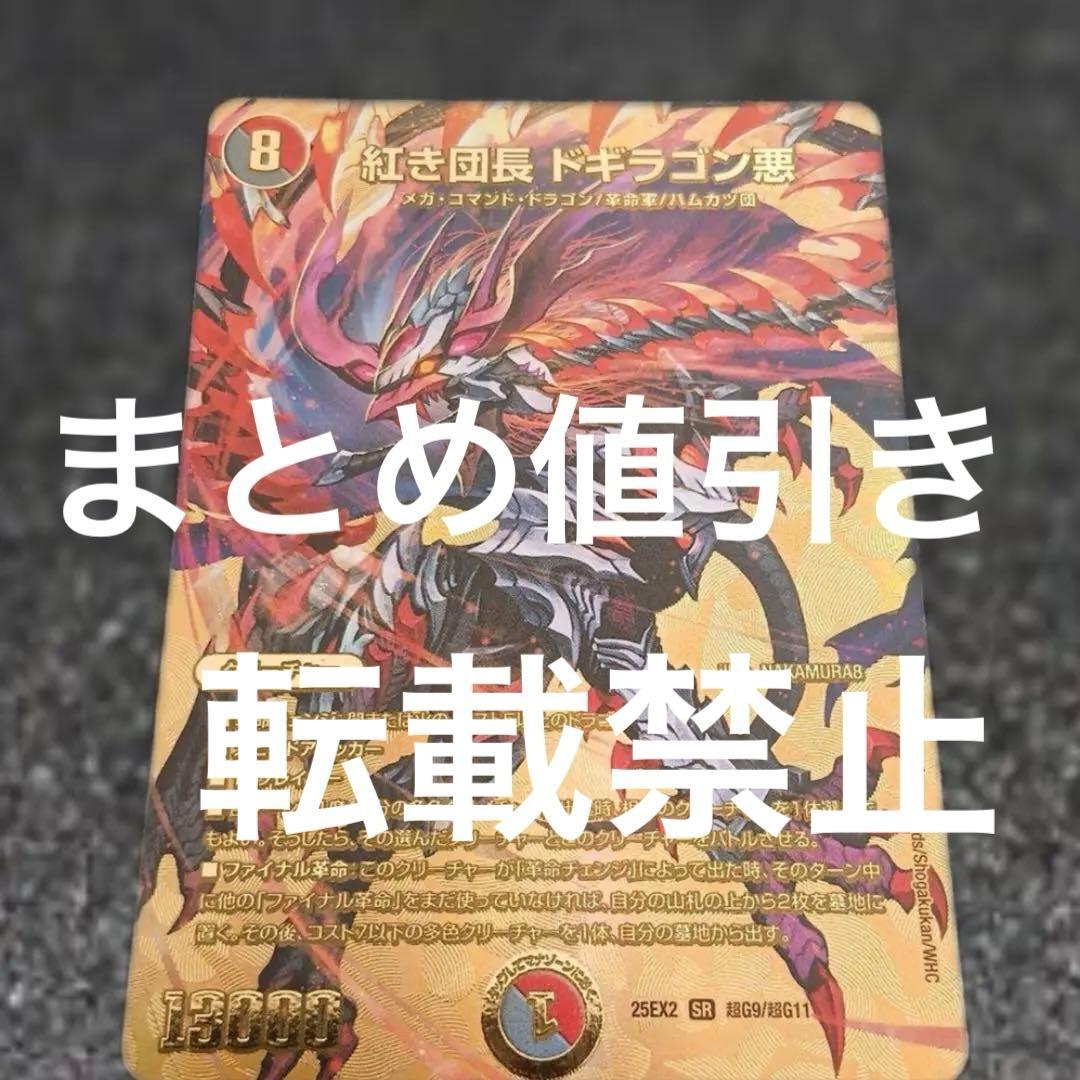 紅き団長 ドギラゴン悪 4枚 25EX2SR01 - メルカリ デュエルマスターズ
