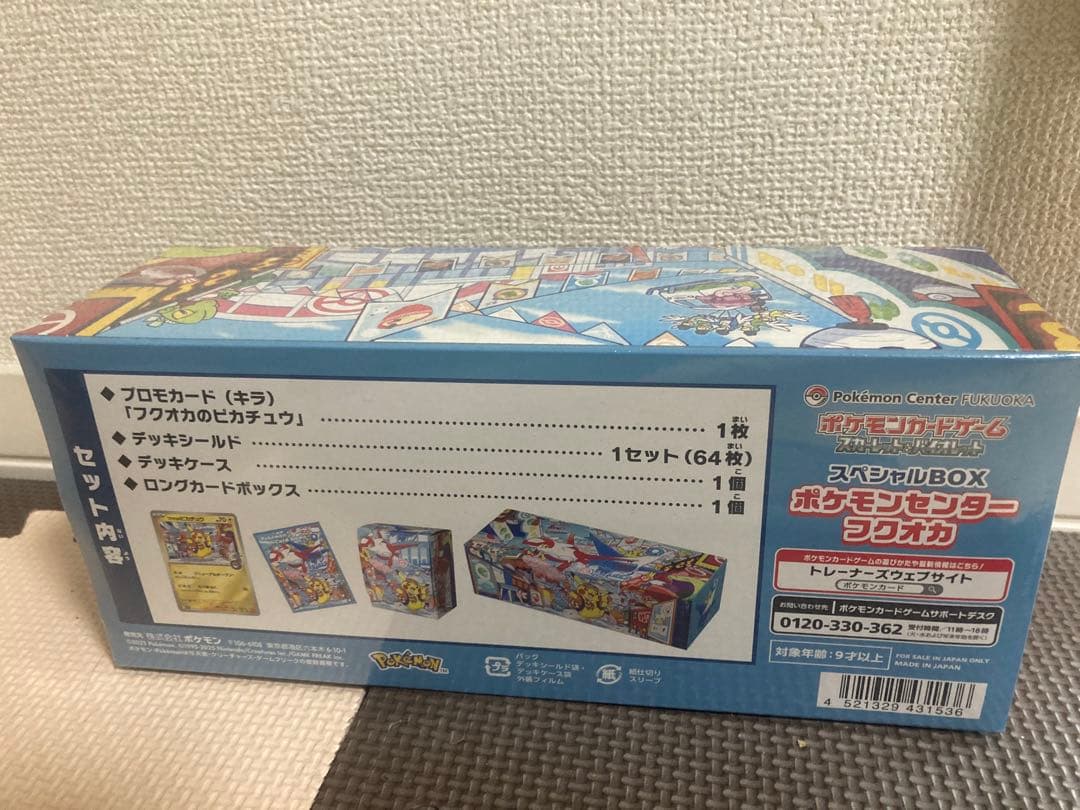ポケモンセンター フクオカ スペシャルBOX