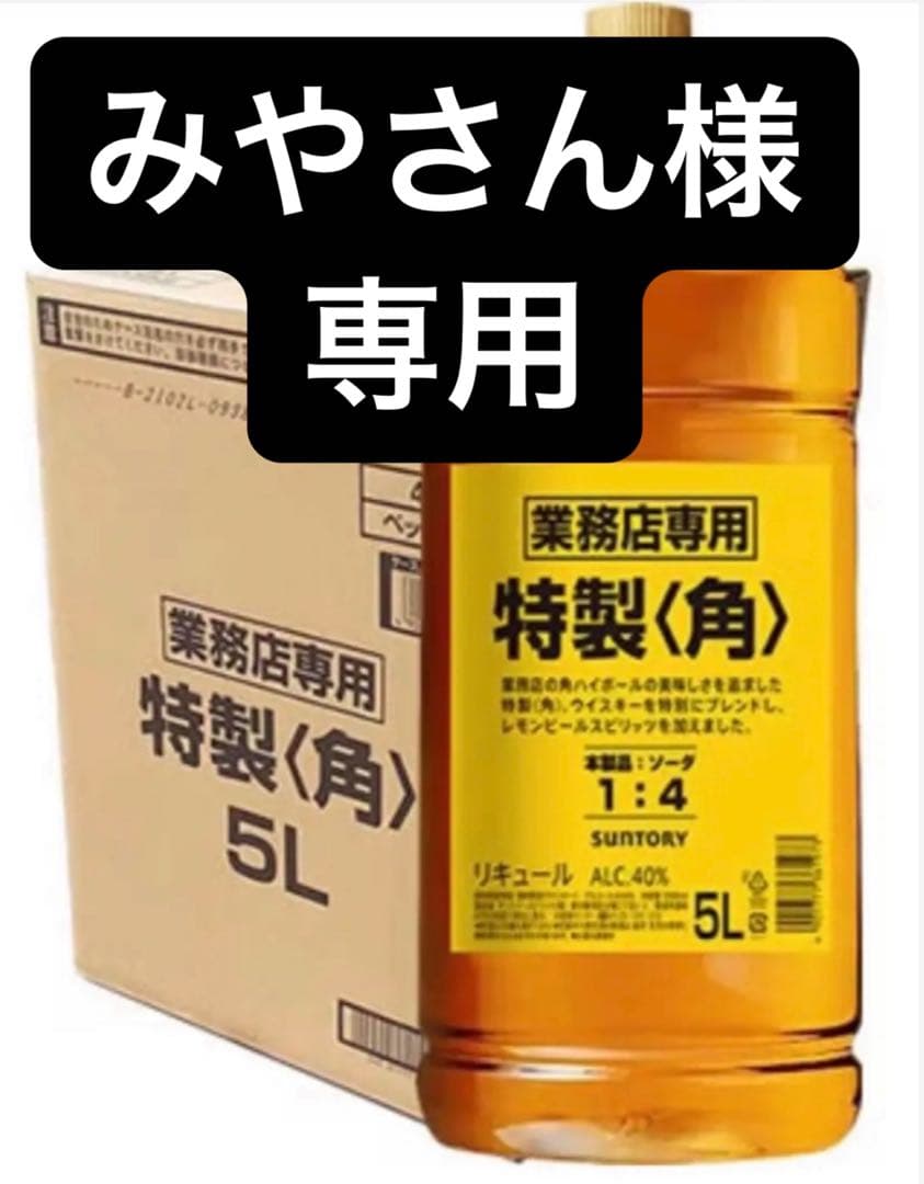 サントリー 特製ウイスキー 角 5L 4本セット