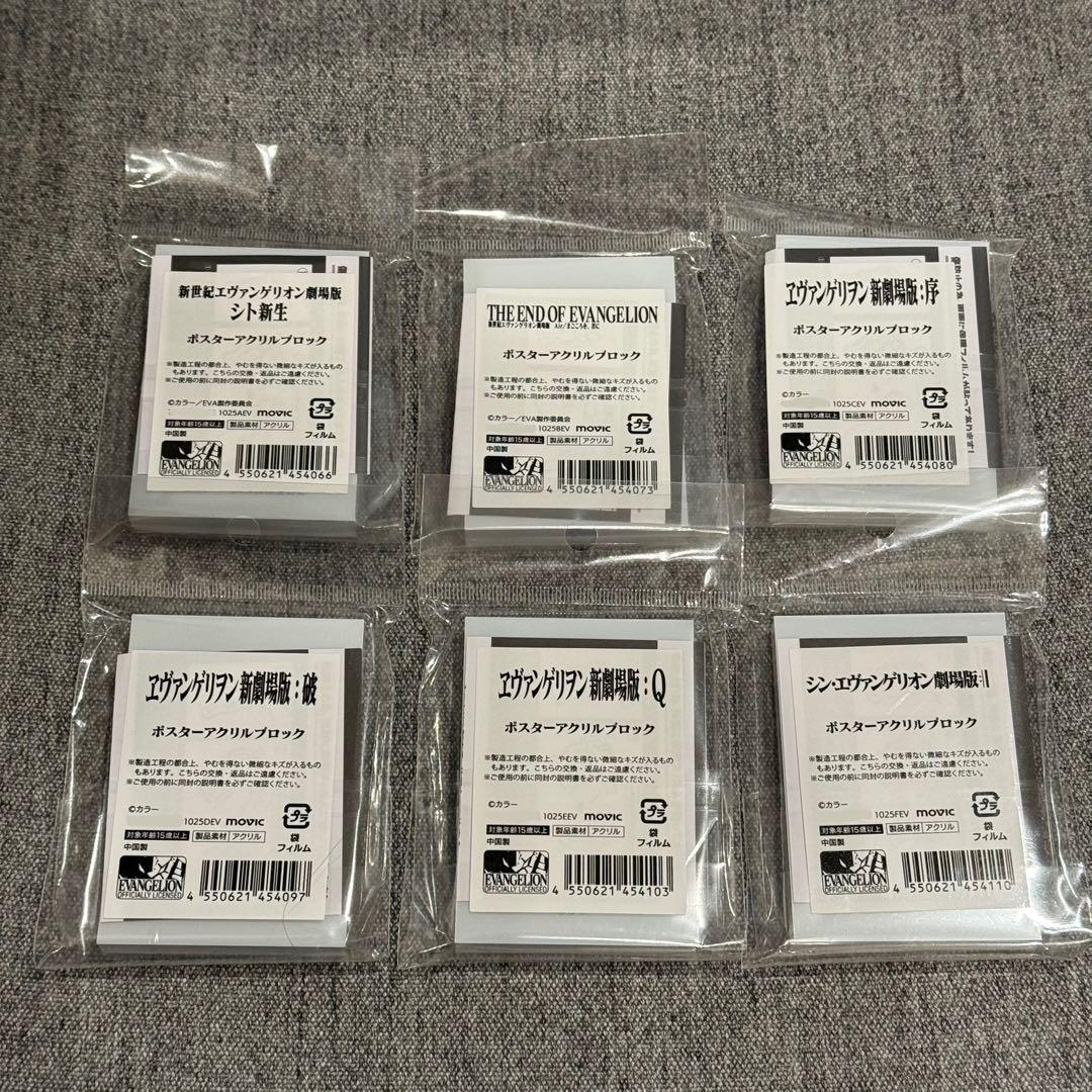 新世紀エヴァンゲリオン ポスターアクリル ブロック 全6種