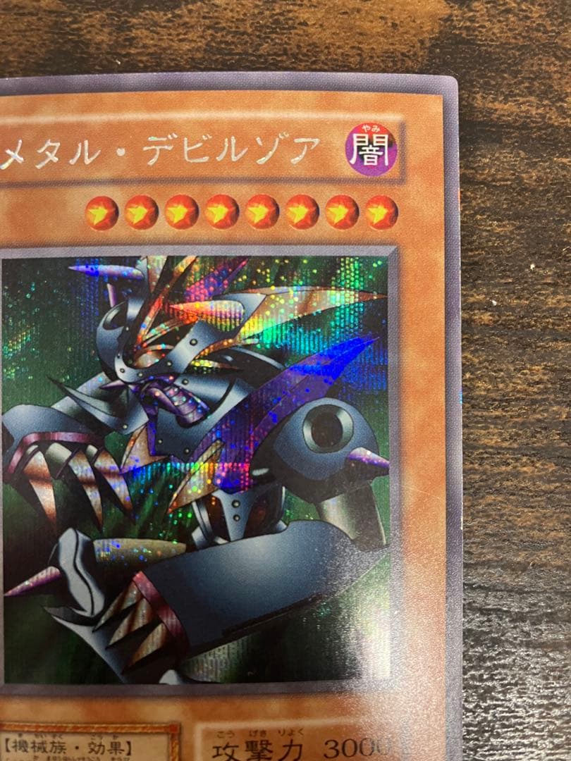 遊戯王 メタルデビルゾア 初期 シークレットレア シク 封印されし記憶