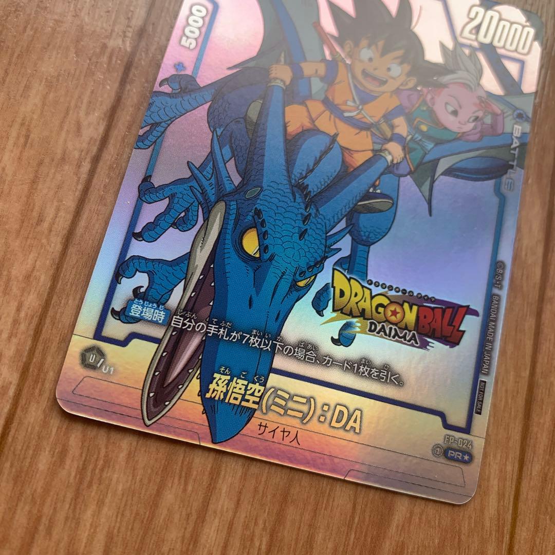 孫悟空(ミニ)：DA ドラゴンボール ダイマツリ 来場記念品 PR パラレル