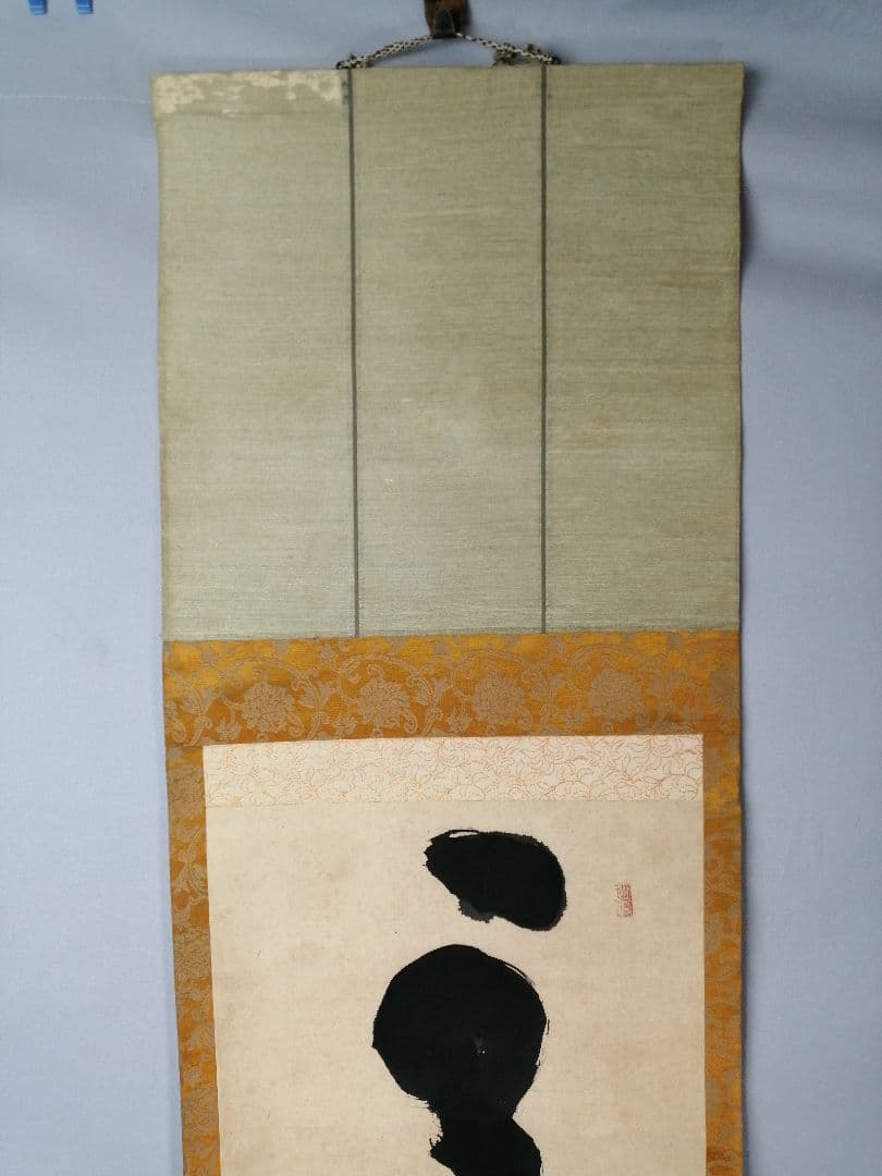 茶道具】大徳寺 宙宝宗宇和尚筆『』一行 茶掛 掛軸 軸C26