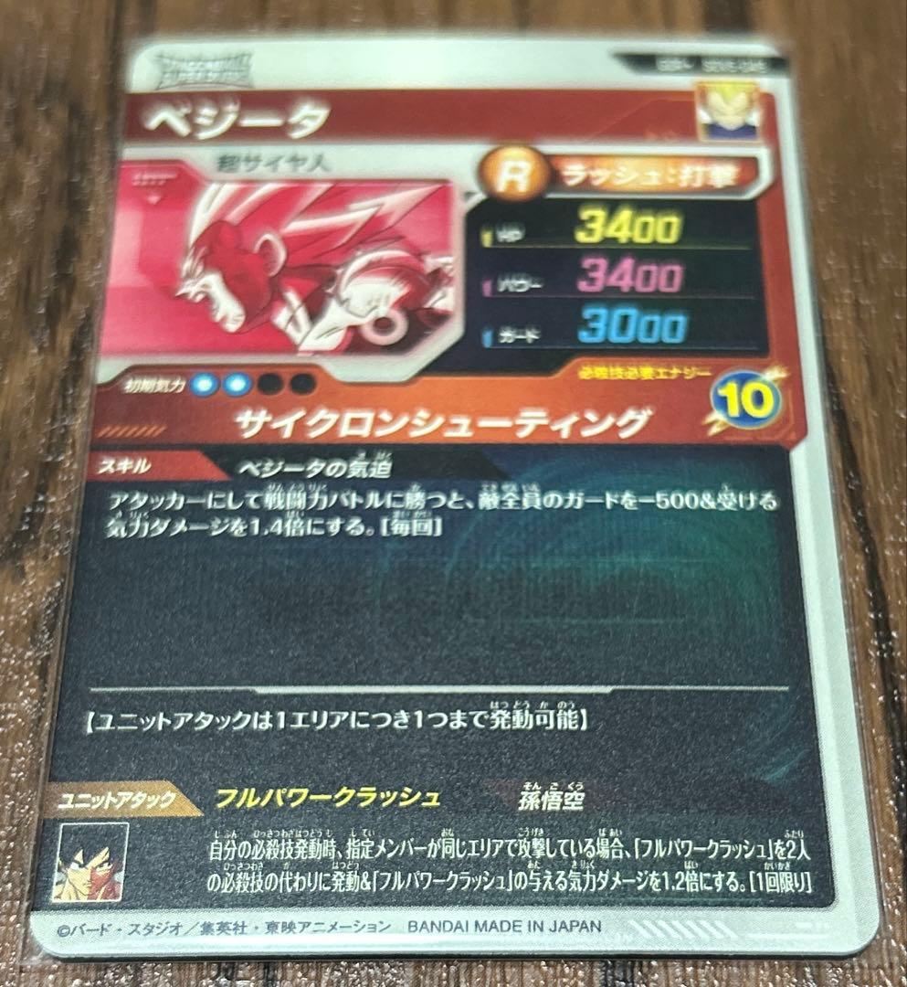 スーパードラゴンボールダイバーズ SDV5-049パラレル＋SDV5-076