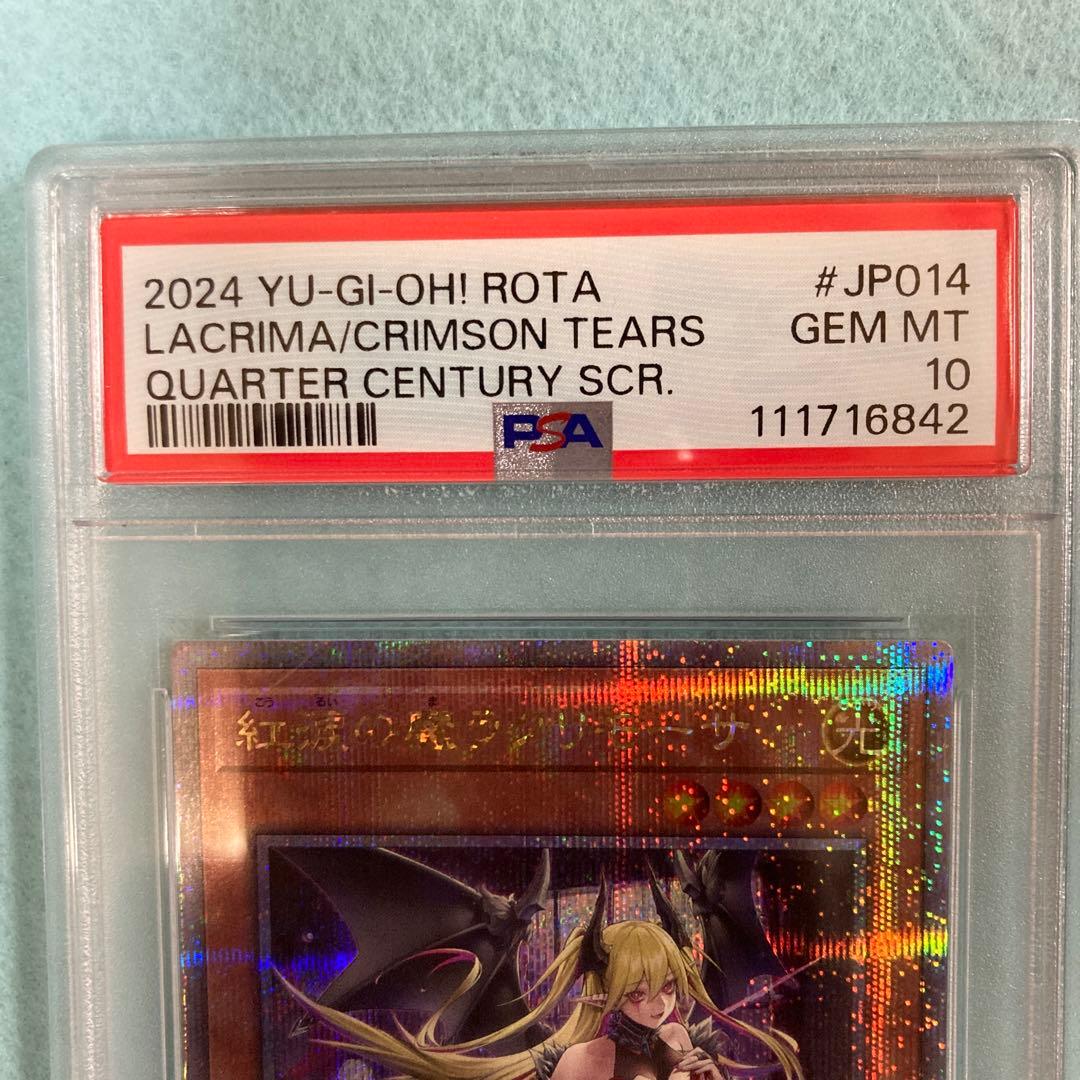 遊戯王 PSA10 紅涙の魔ラクリモーサ 25th