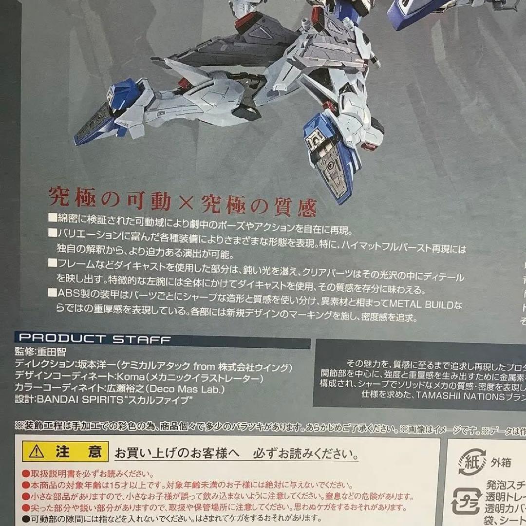 【初版】【l build】フリーダムガンダム CONCEPT 2