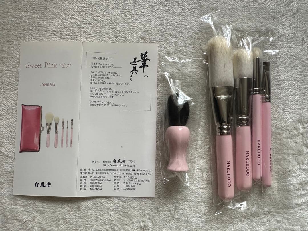白鳳堂 HAKUHODO メイクブラシ セット