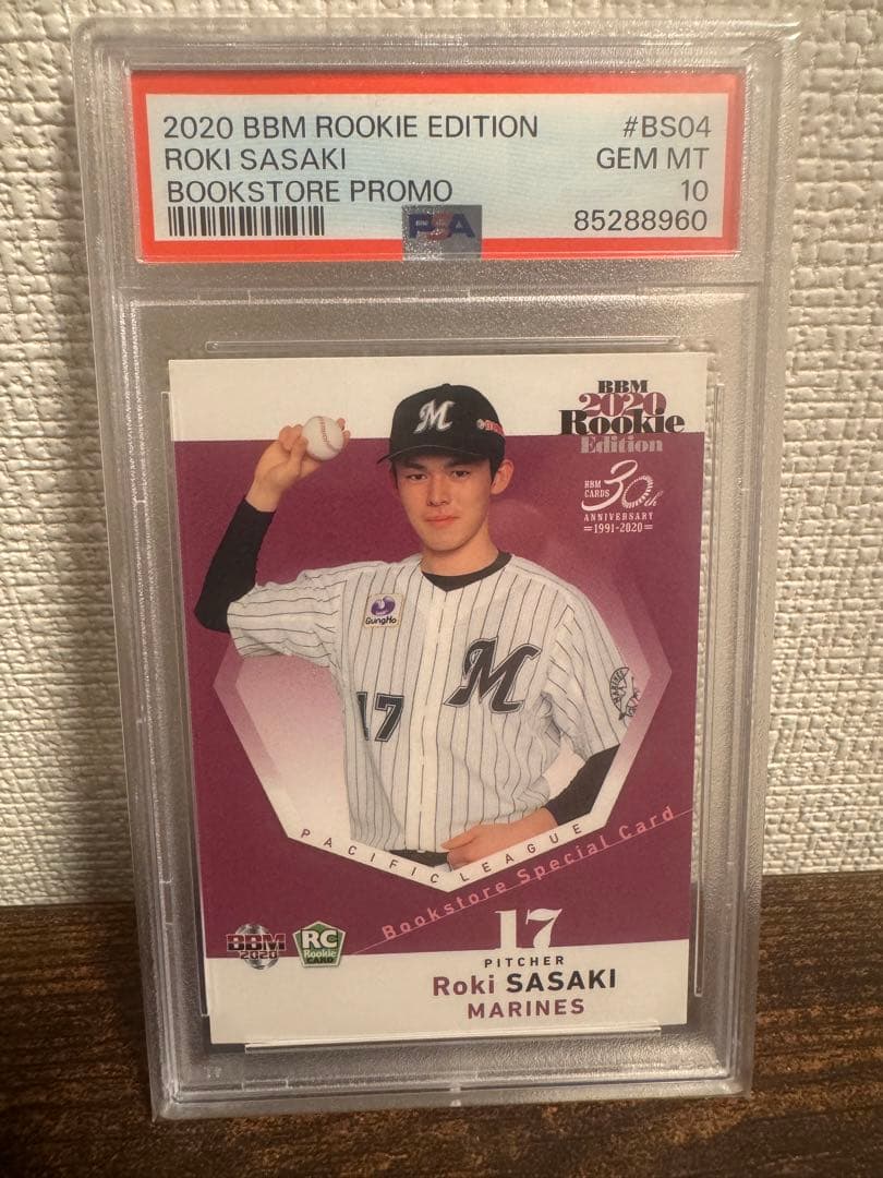 【PSA10】佐々木朗希 BBM 2020 書店限定 ルーキーカード BBM ルーキーエディション 2020 佐々木朗希 書店限定 佐々木朗希 書店