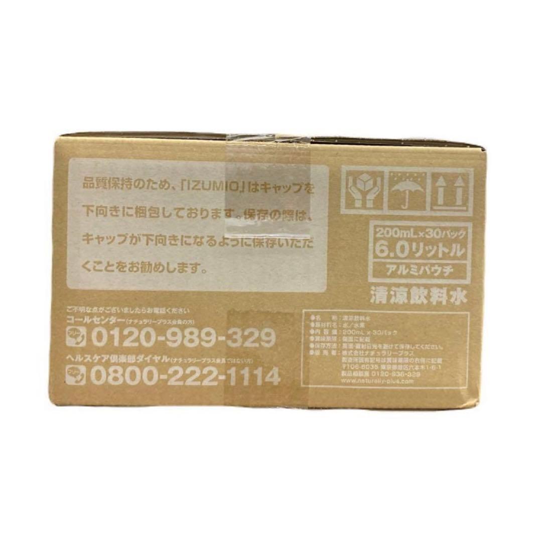 ナチュラリープラス イズミオ（30パック）1箱 沖縄・離島は発送不可