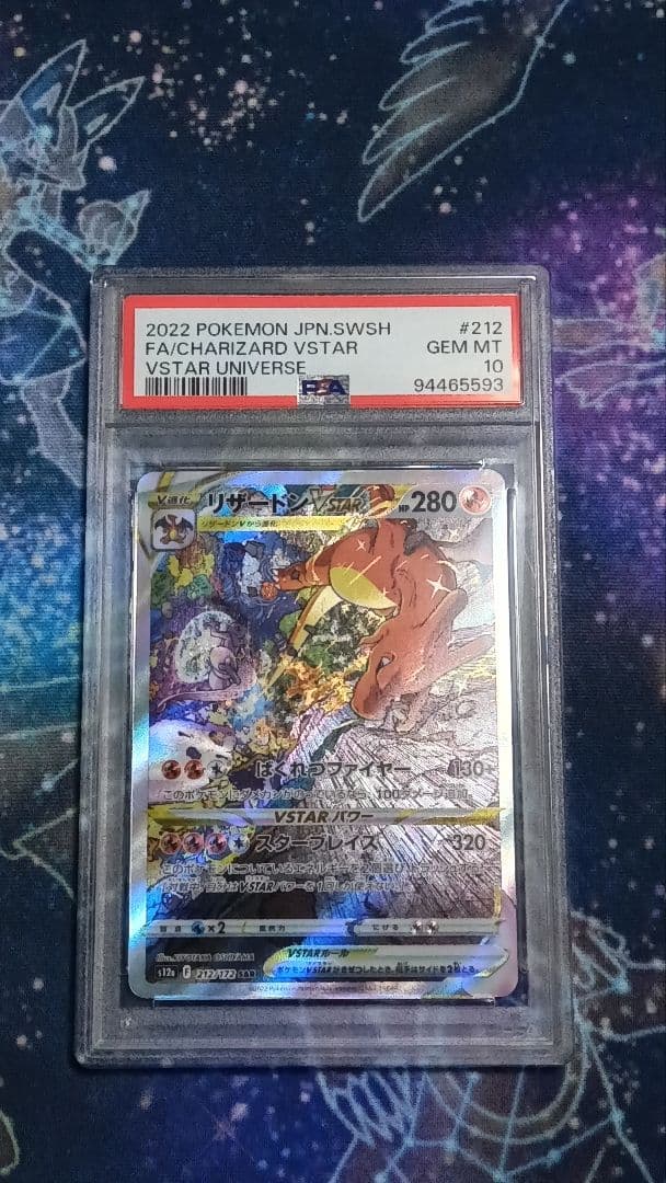 【連番】ポケモンカード PSA10 リザードン ミューツー SAR