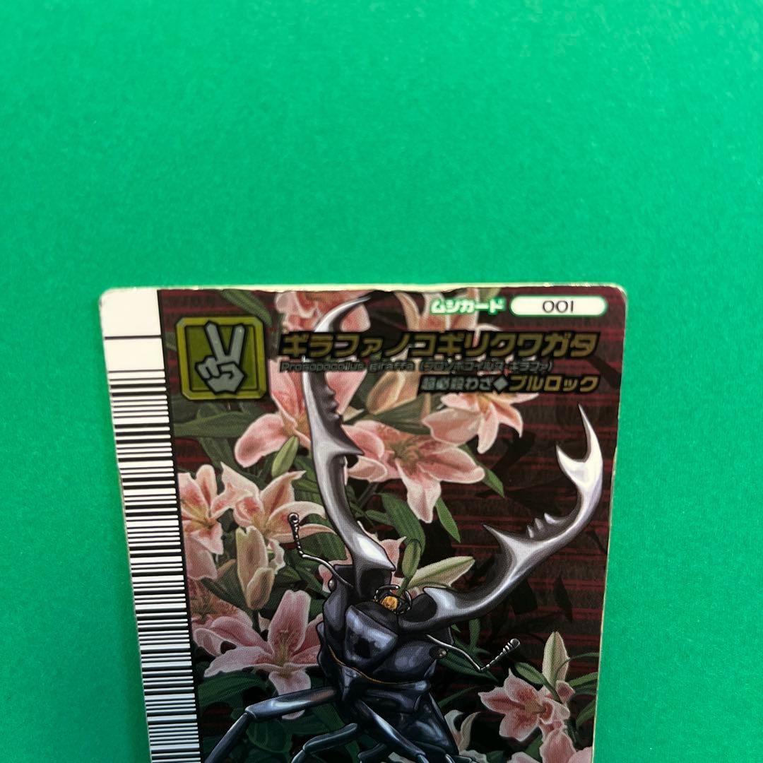 ムシキング 5周年コレクションカード 第1弾 ギラファノコギリクワガタ